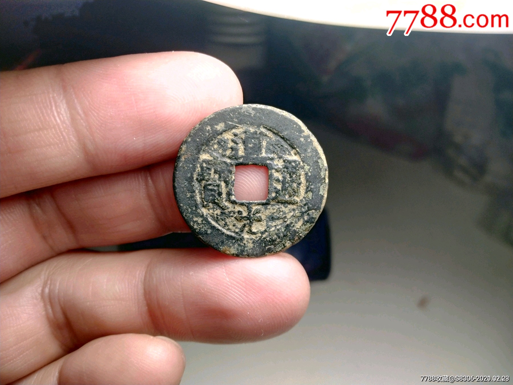 道光通宝,宝泉,直径24.7mm,尺寸如图