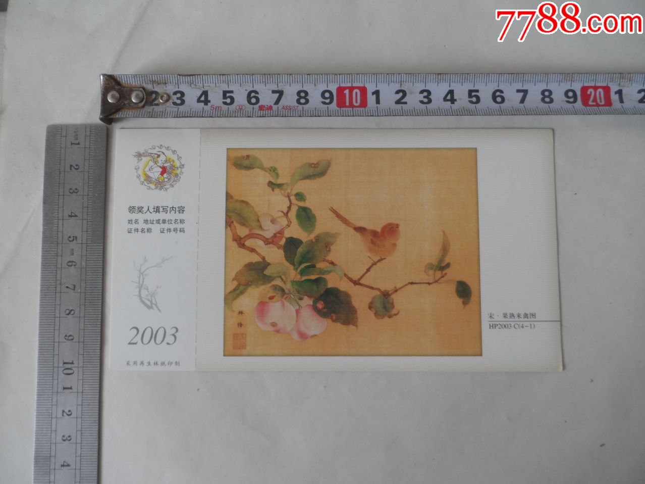 果熟来禽图.锦州宝地董事长.明信片【2021—02—23】