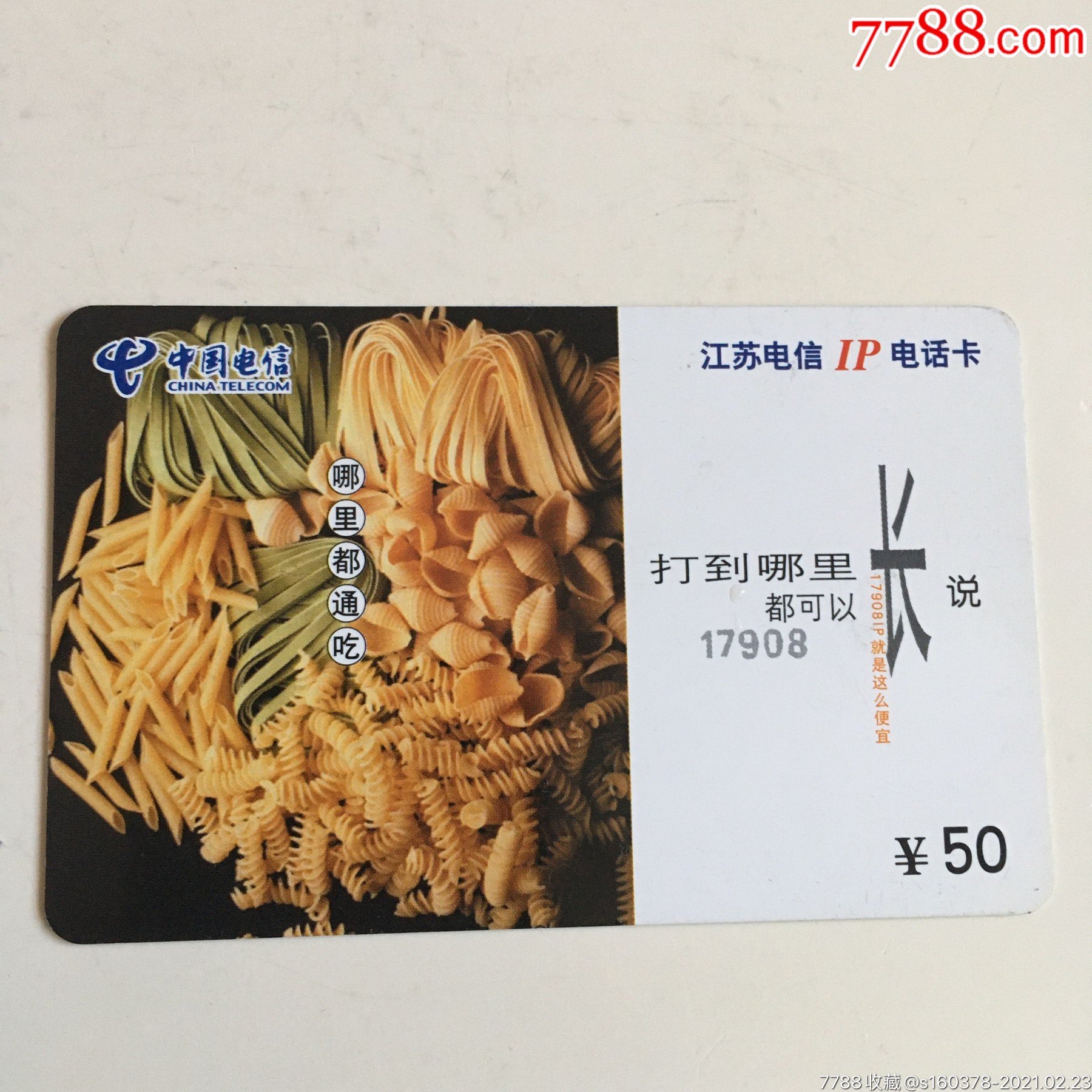 江苏电信ip电话卡jsip-15-6(6-2哪里都能吃