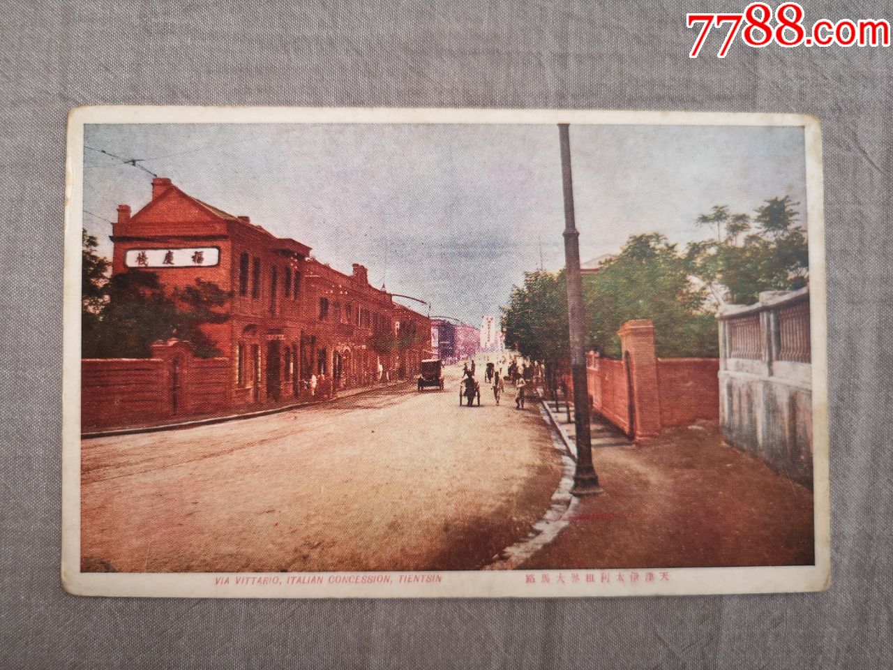 天津老明信片,意大利租界大马路,今建国道