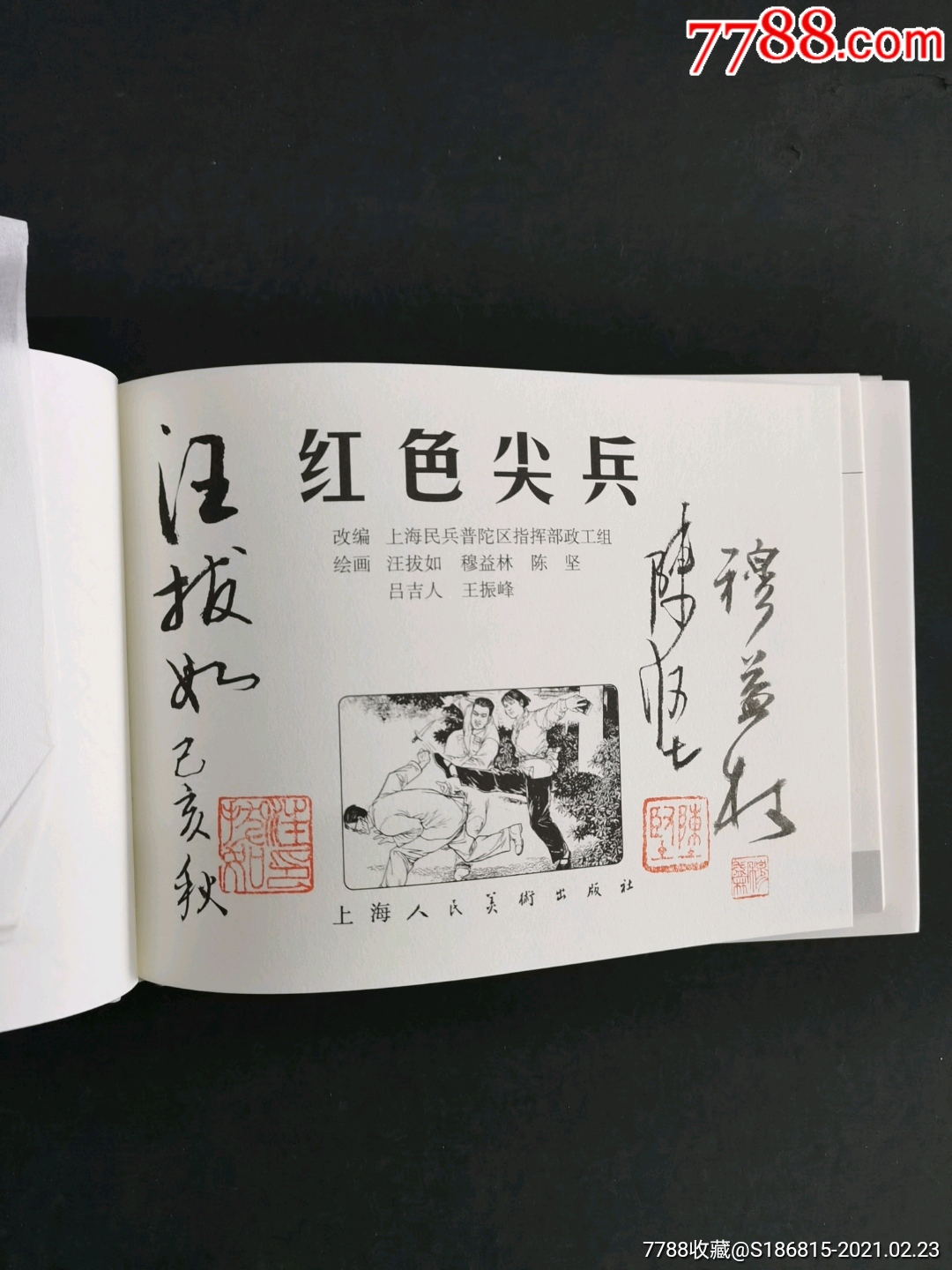 红色尖兵签名本