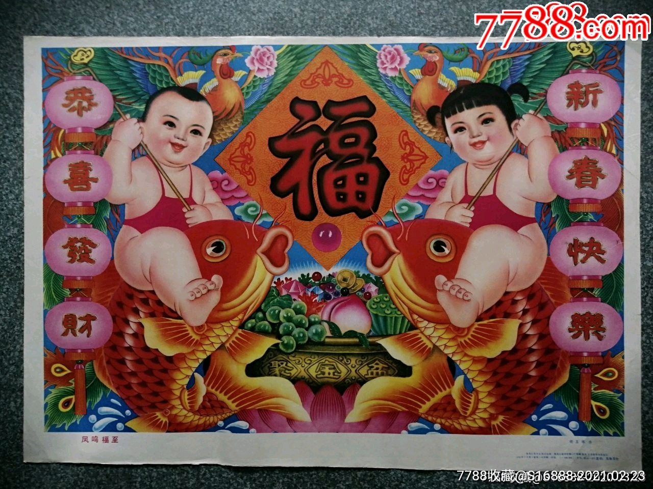 凤鸣福至-年画/宣传画-7788宣传画收藏