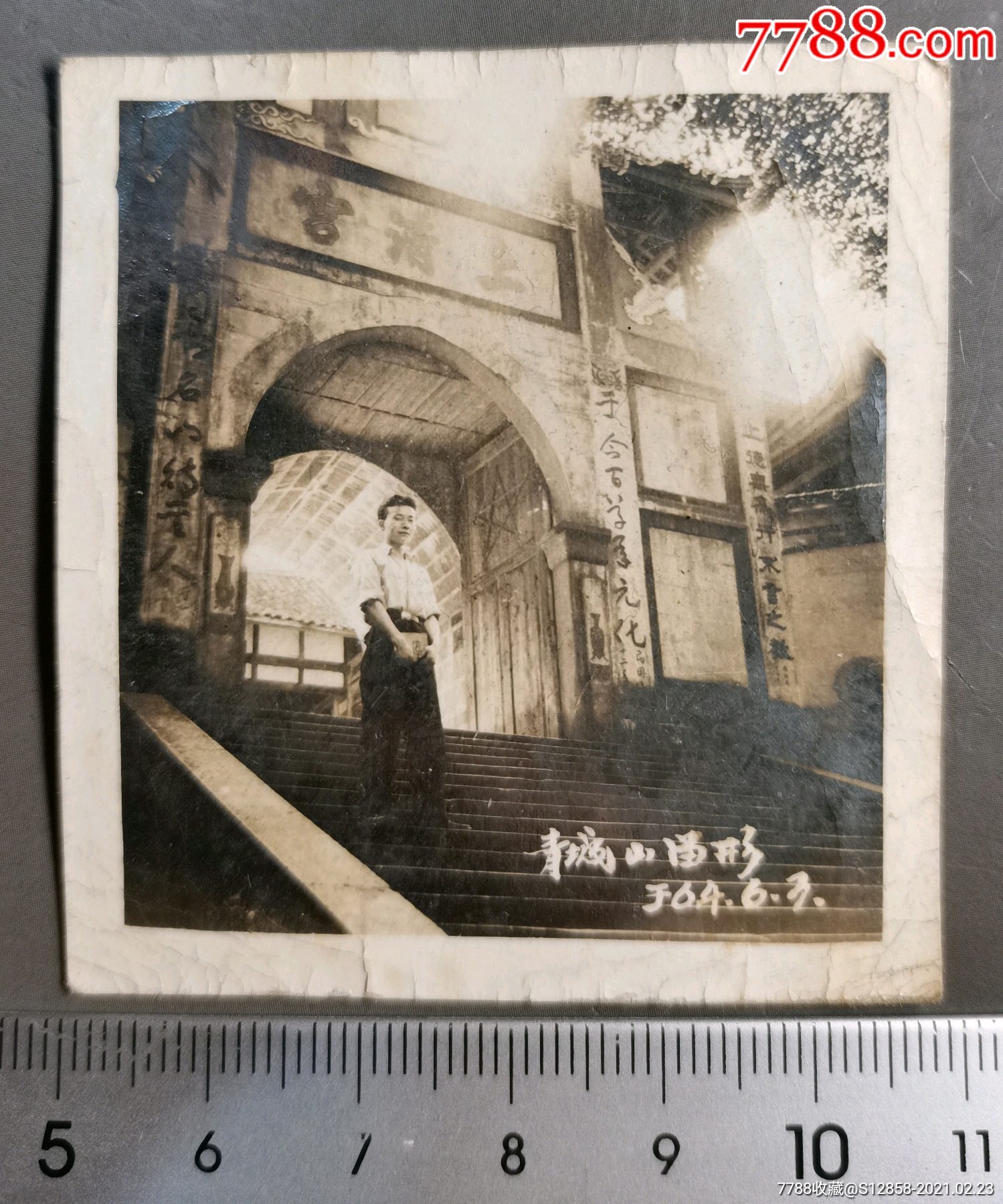 四川青城山留影_老照片_草原雄鹰【7788收藏__收藏热线】