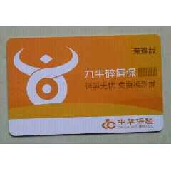 （中华保险）九牛碎屏保(se78517803)_7788收藏__收藏热线