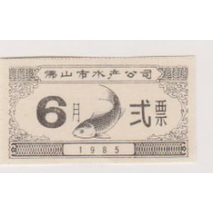 佛山鱼票(se78517985)_7788收藏__收藏热线