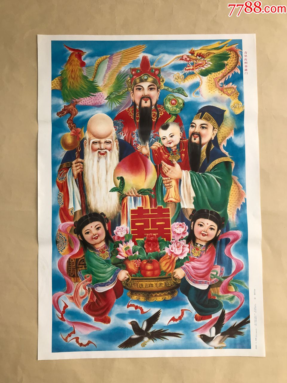 年画:吉星高照喜盈门(2开)吴兴伟作,河北武强年画社1988年1版1印