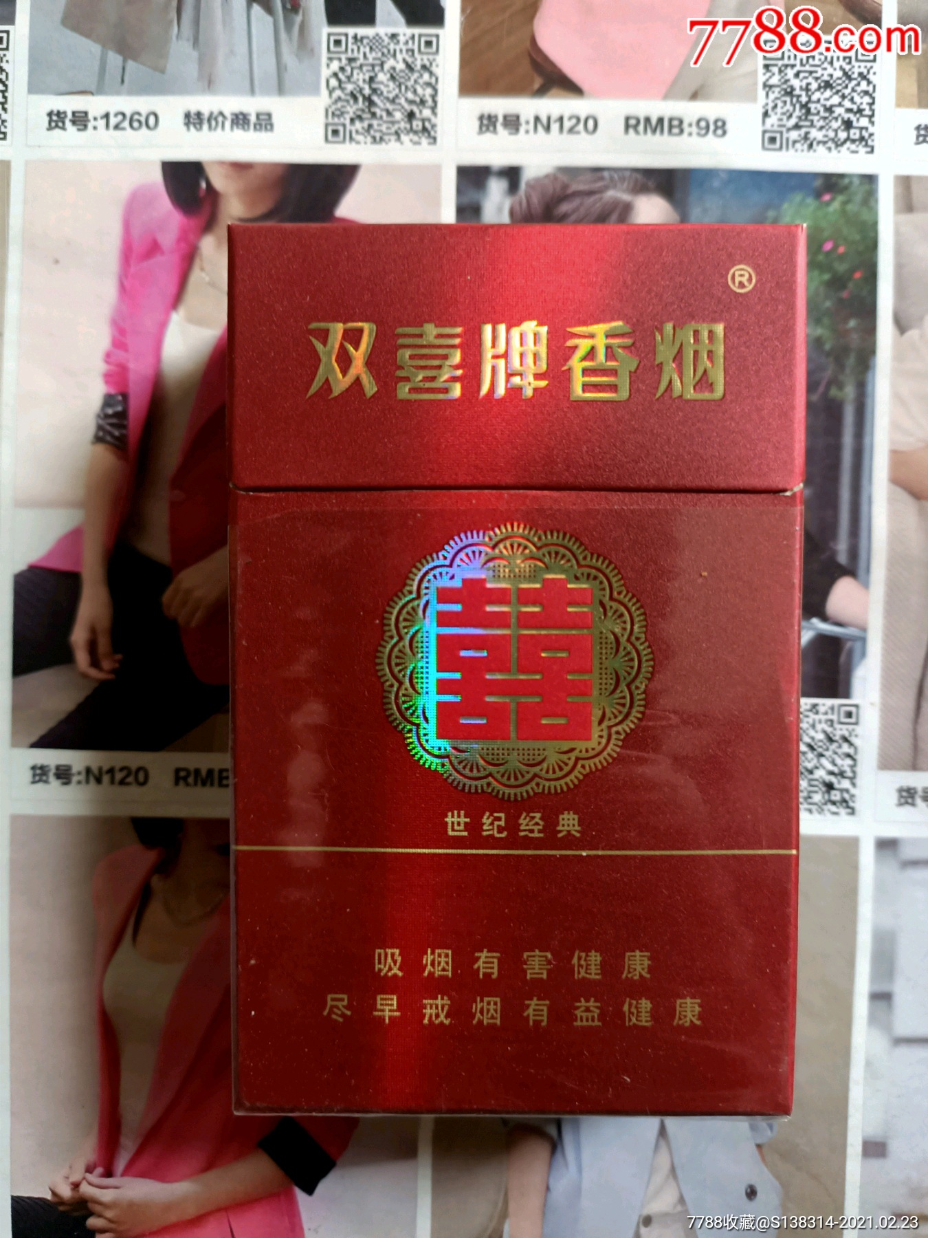 广州双喜老经典01香烟图片