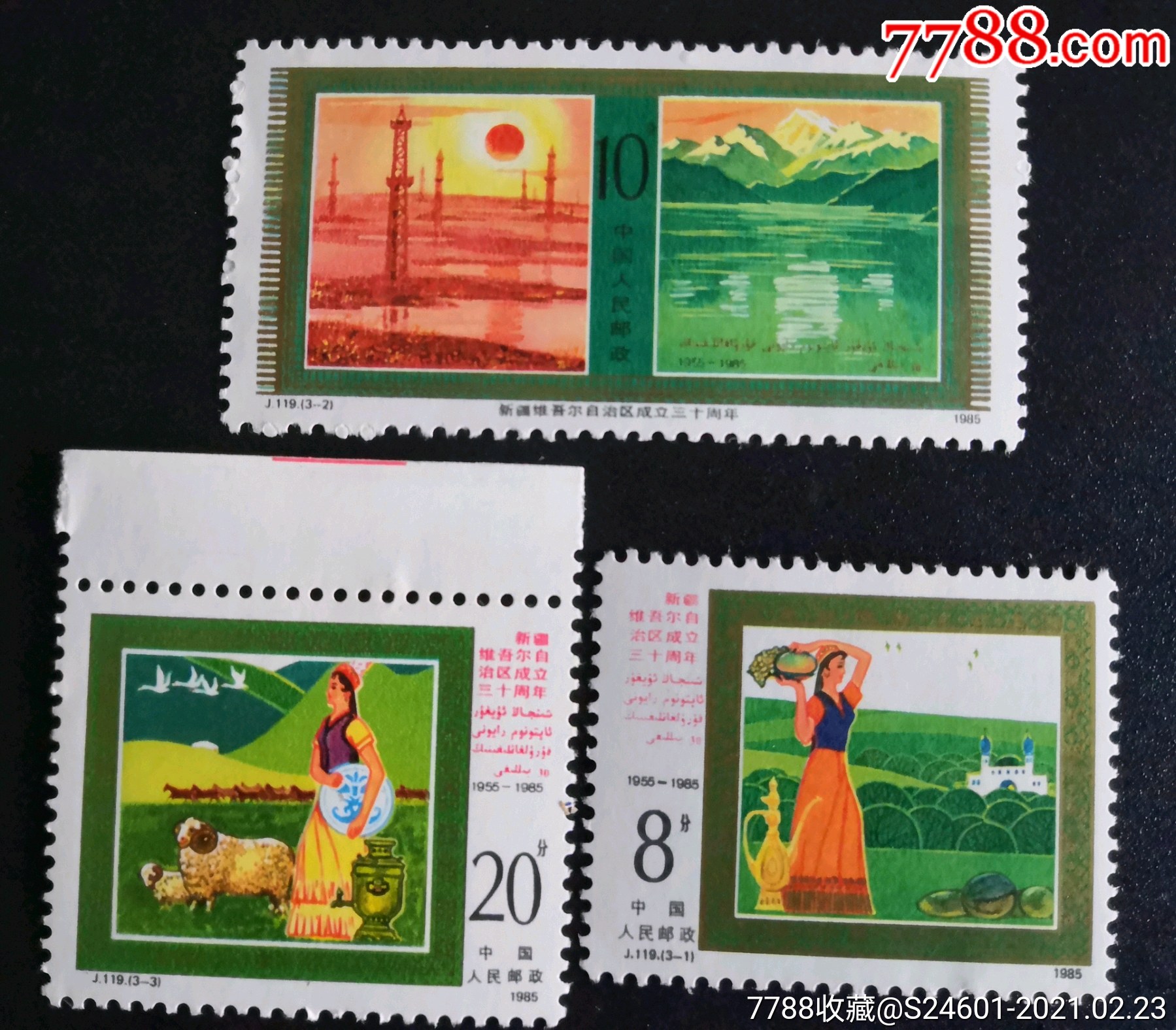 j119新疆维吾尔自治区成立三十周年邮票