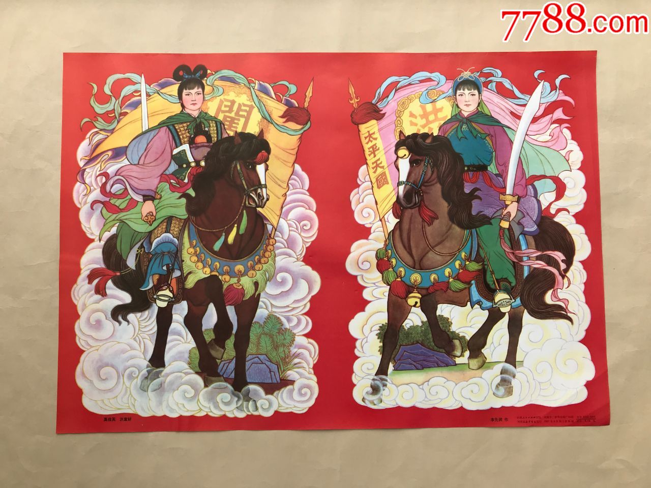 1944年 西南剧展公演剧目《洪宣娇》说明书-典藏--桂林博物馆