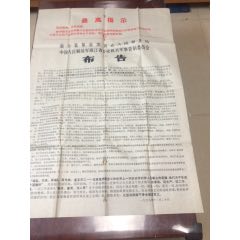 最高指示布告(se78519152)_7788收藏__收藏热线