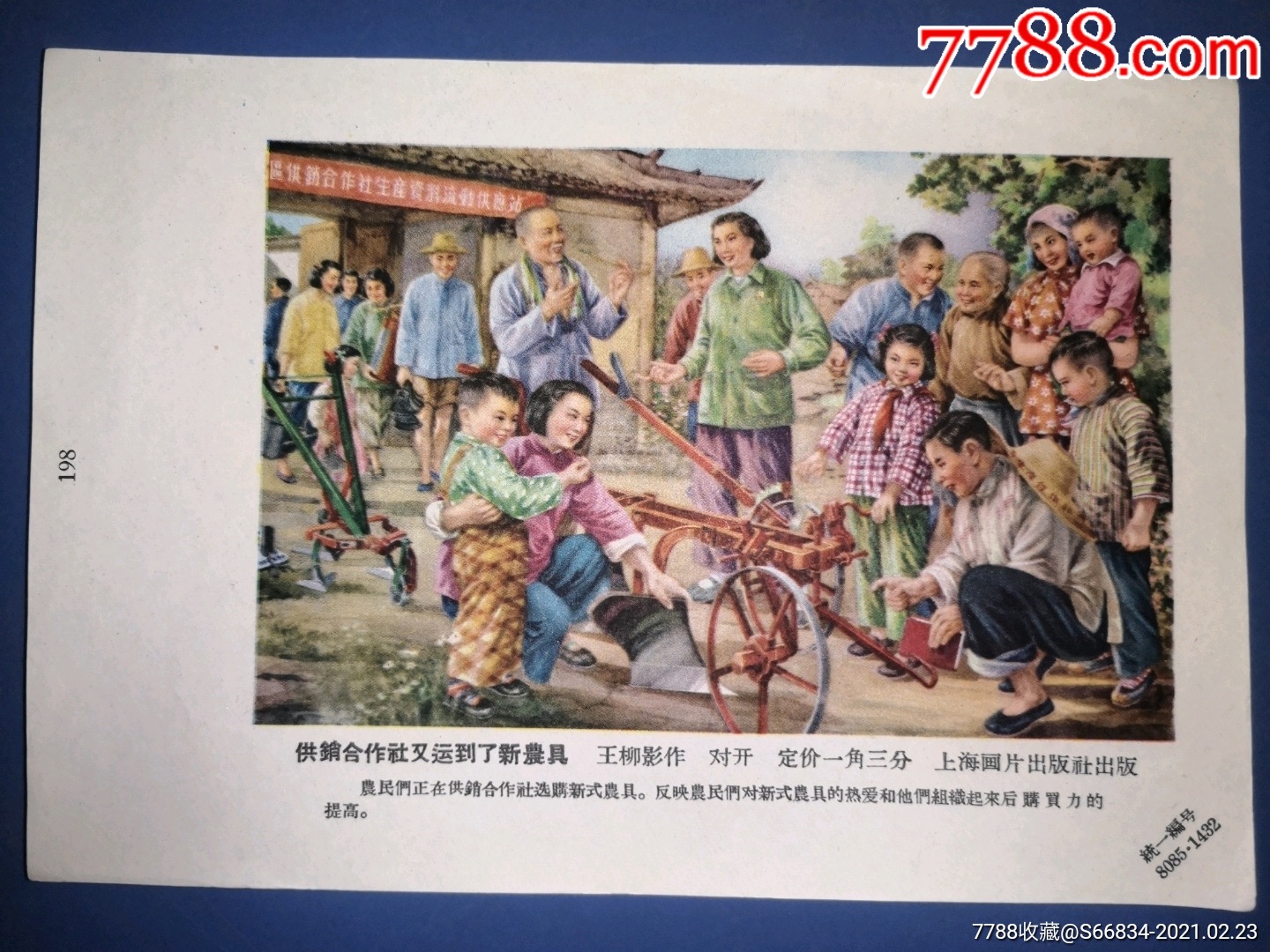 70年代供销社年画图片