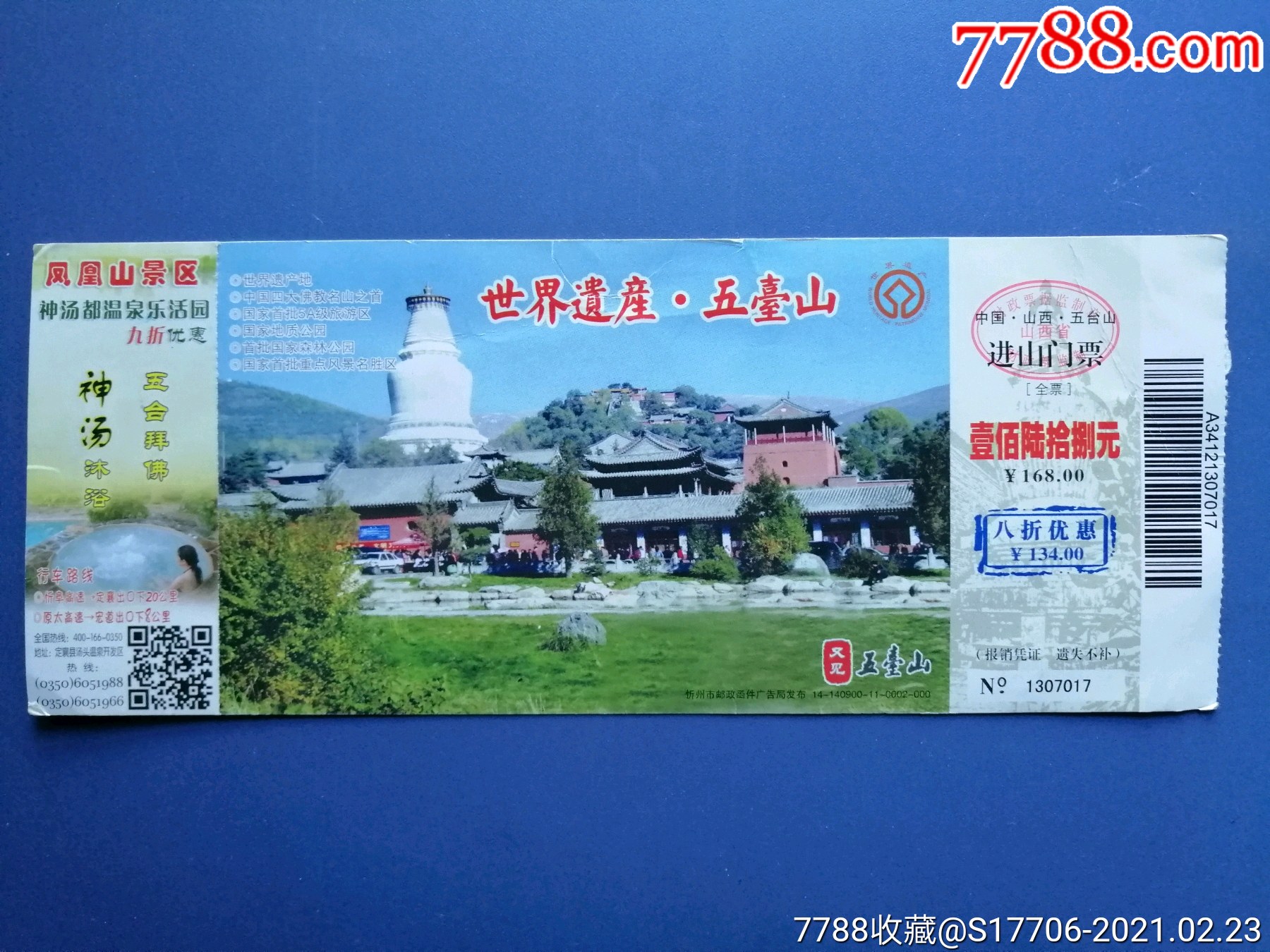 世界遗产-五台山_旅游景点门票_图片收藏_回收价格_7788音像