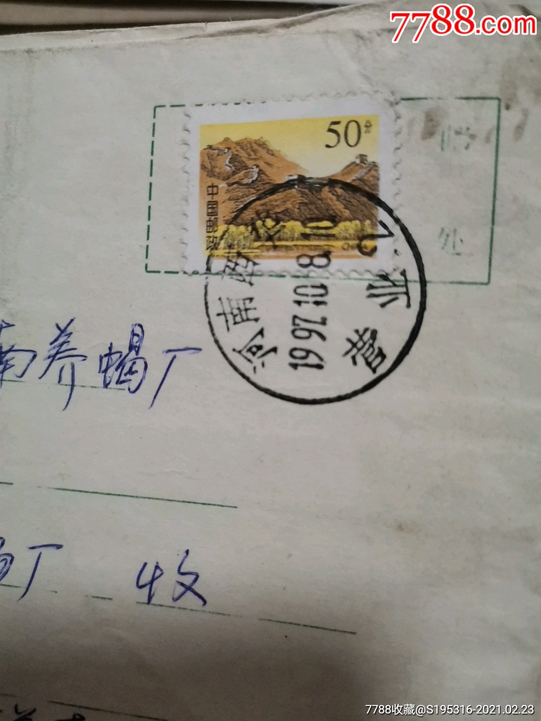 邮戳河南西华营业