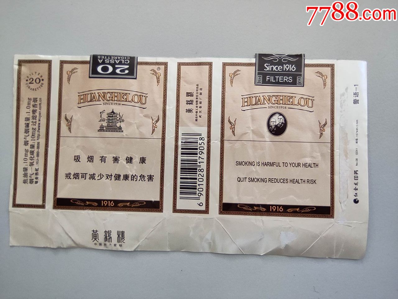 黄鹤楼(焦10)09版戒烟0.