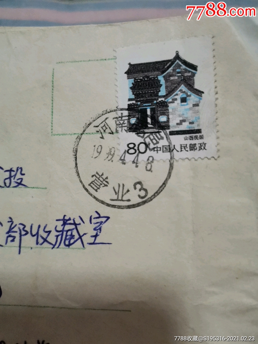 邮戳河南鹿邑营业