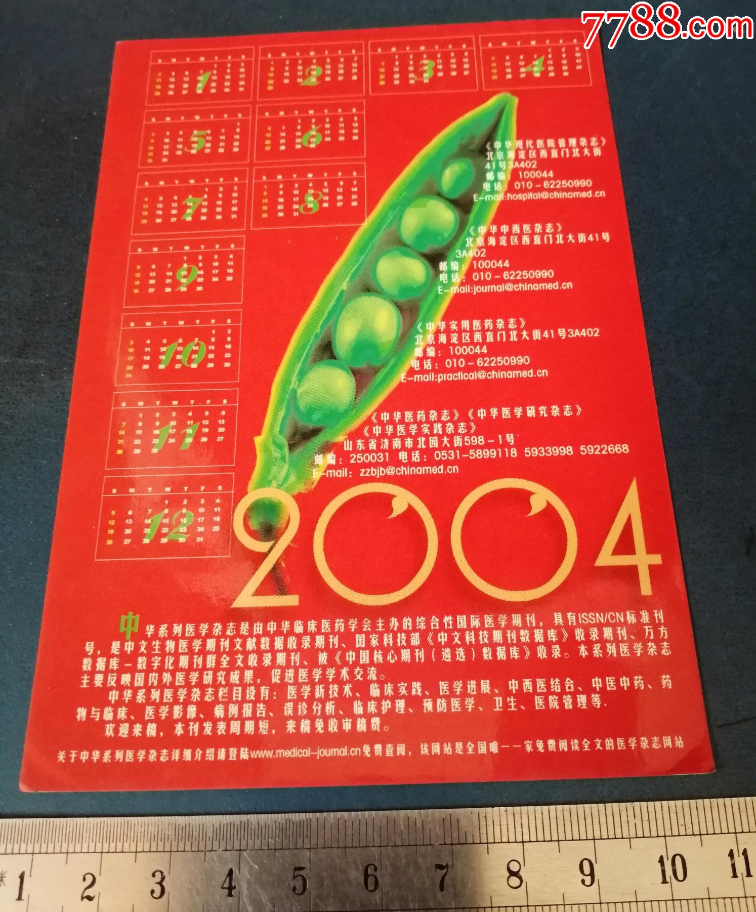 2004年阴历图片