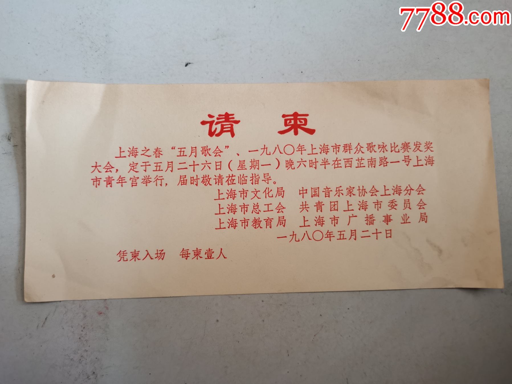 请柬
