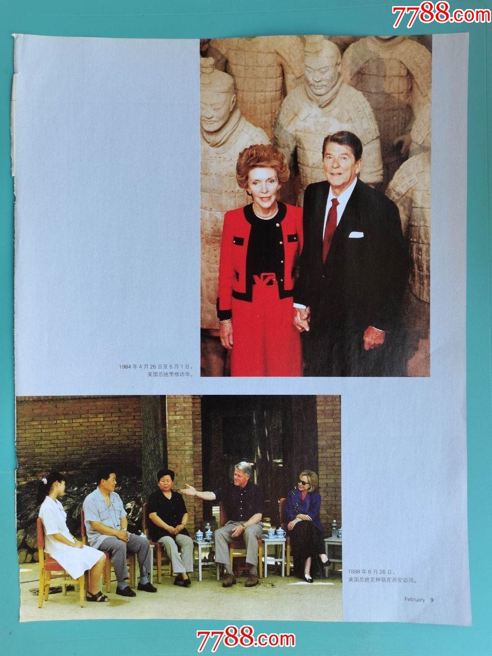 刊物剪画美国总统里根访华美国总统克林顿在西安访问16开