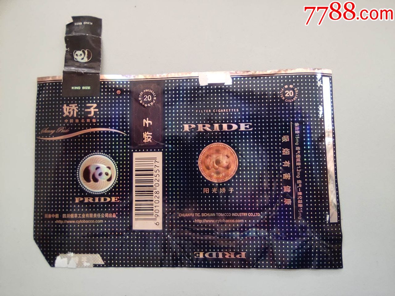 娇子(焦15全封标)0.5元