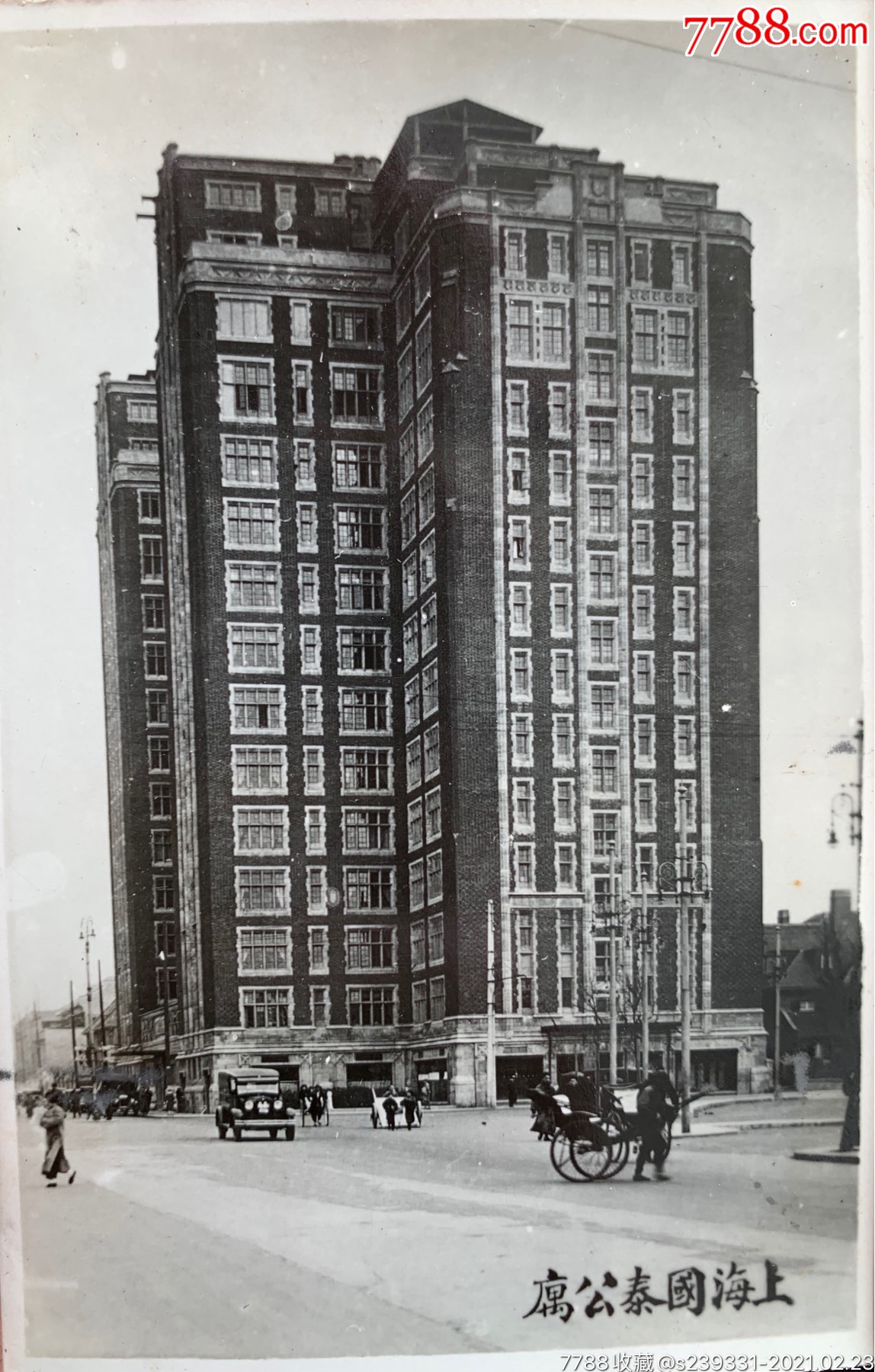 【上海旧影】民国时期上海国泰公寓大楼全景银盐老照片一枚