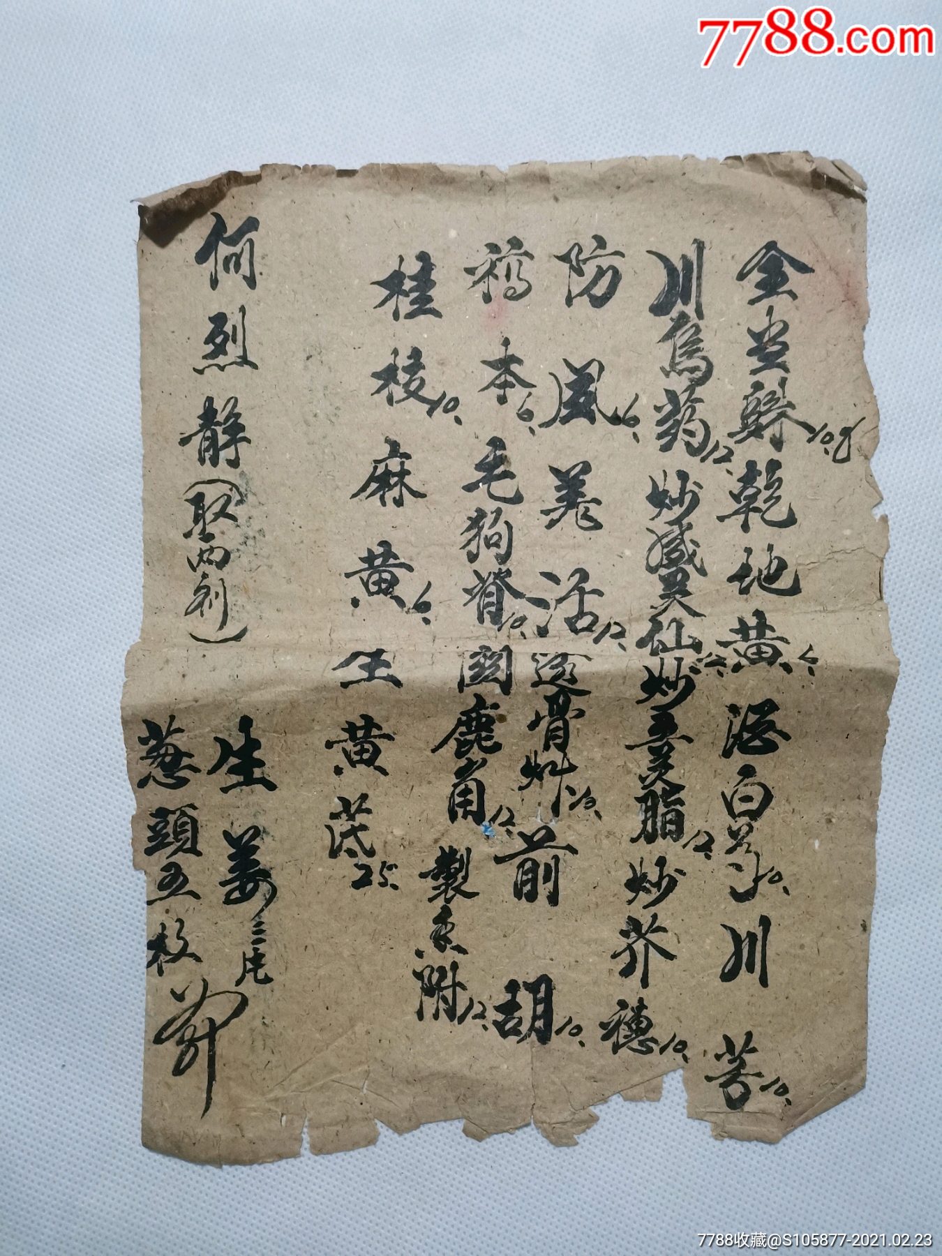 10张手写的药方