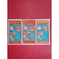 全红电光炮50头三枚（龙凤图）/广西上思炮竹厂(se78526647)_7788收藏__收藏热线