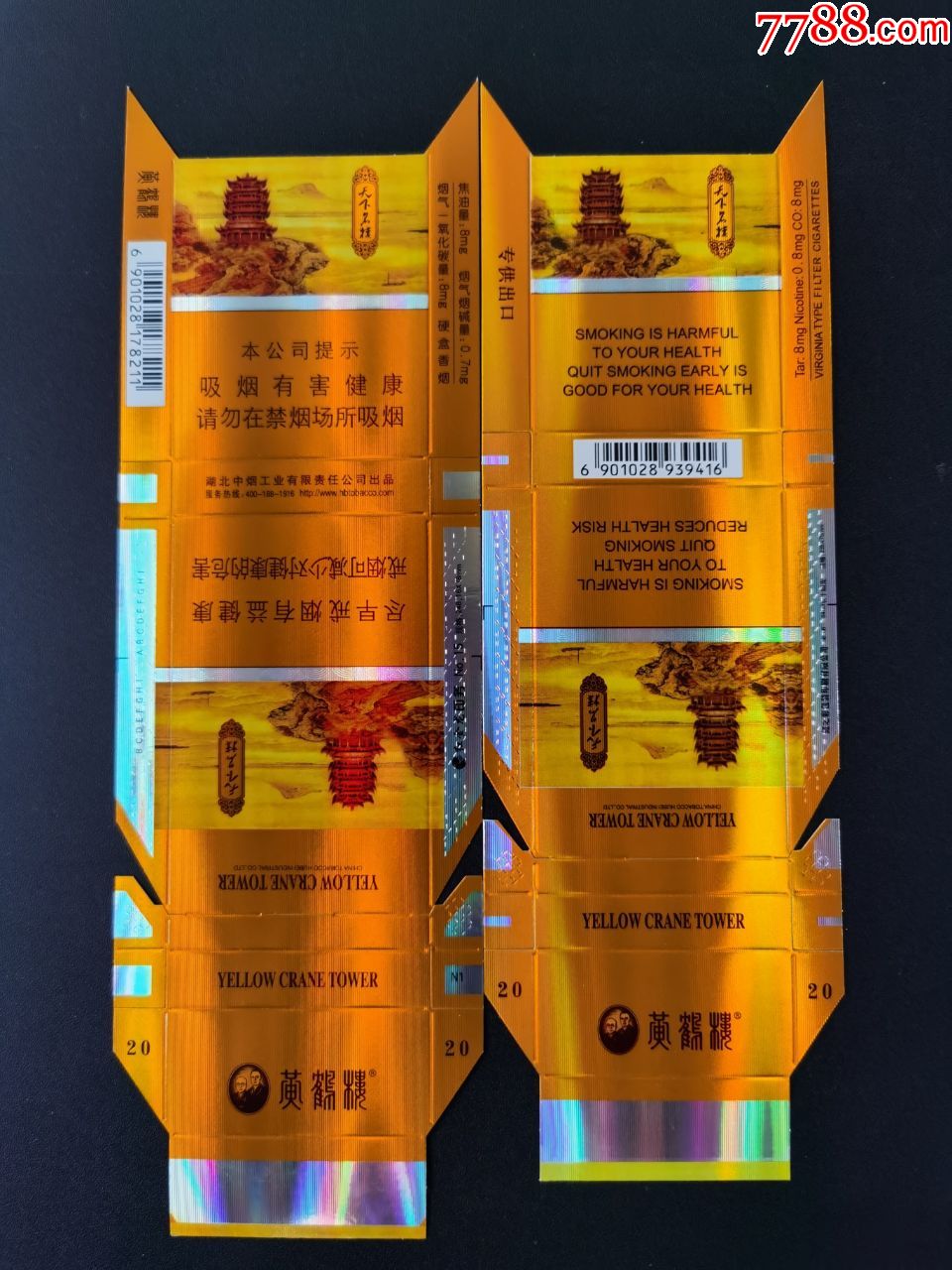 卡标(黄鹤楼-天下名楼)二种版;细支