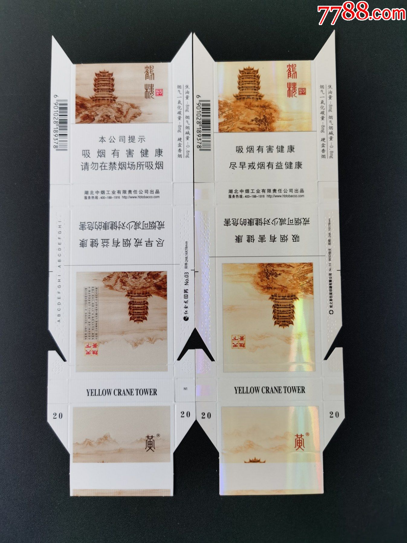 卡标黄鹤楼天下名楼二种版细支