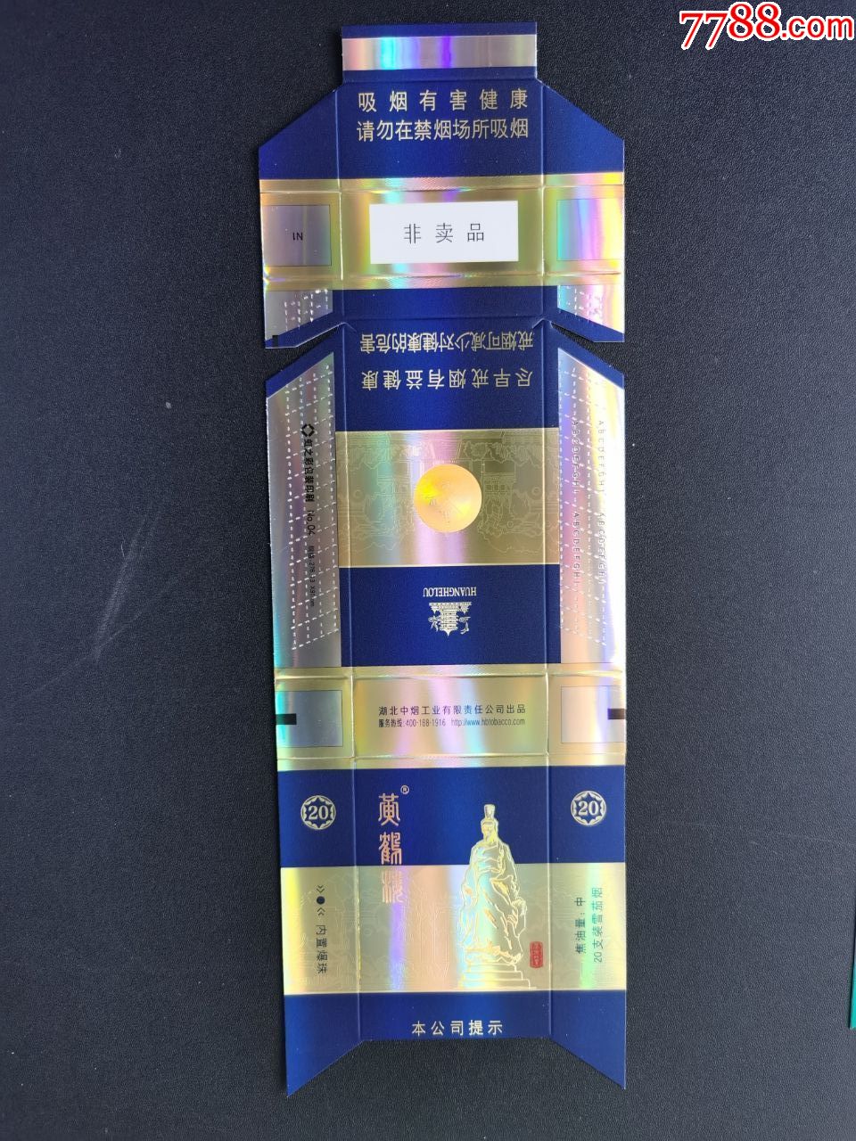 卡标(黄鹤楼--屈原故里)16版;中支