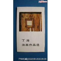 丁涛油画作品选(se78527071)_7788收藏__收藏热线