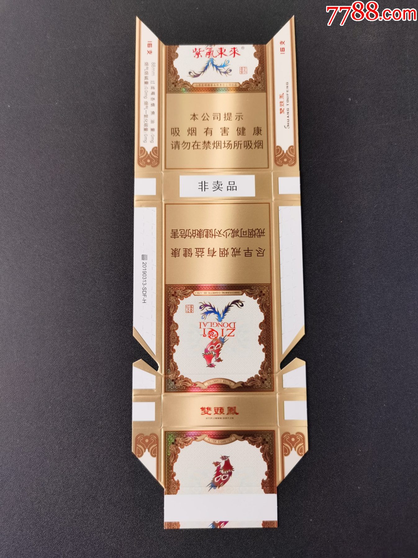 卡标双头凤紫气东来非卖品16版细支