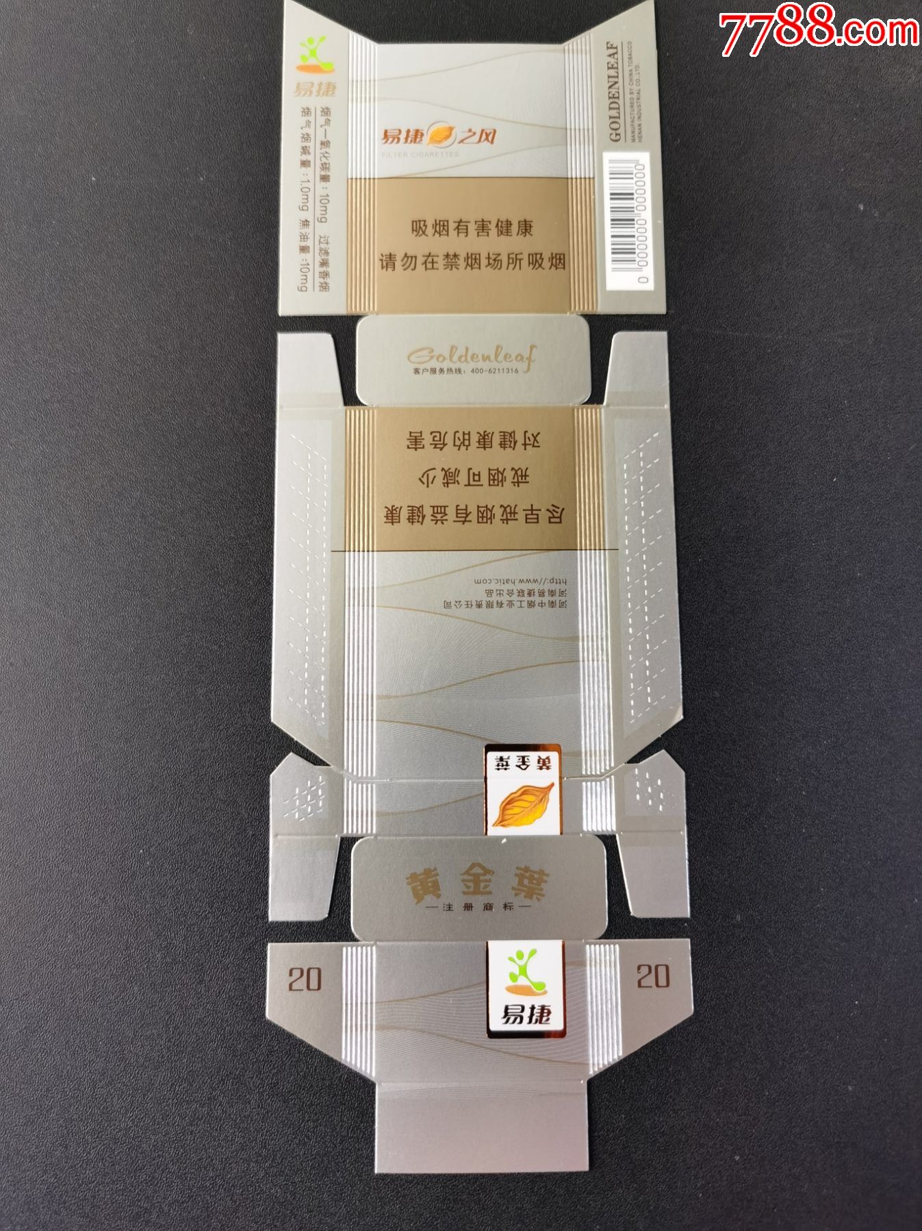 卡标(黄金叶--易捷之风)0条码12版;细支_烟标/烟盒_进来喝杯茶哟