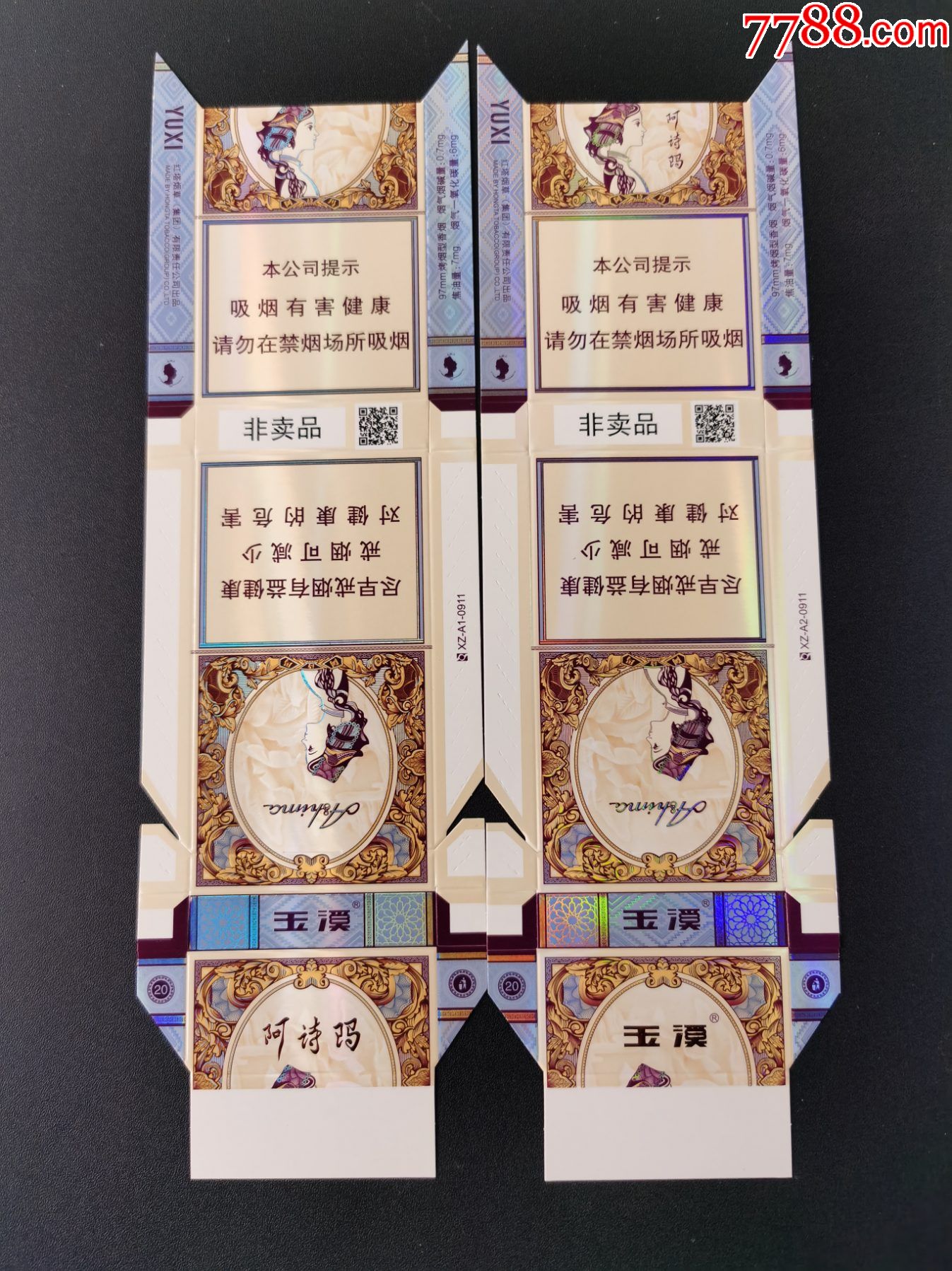 卡标玉溪阿诗玛二种非卖品16版细支
