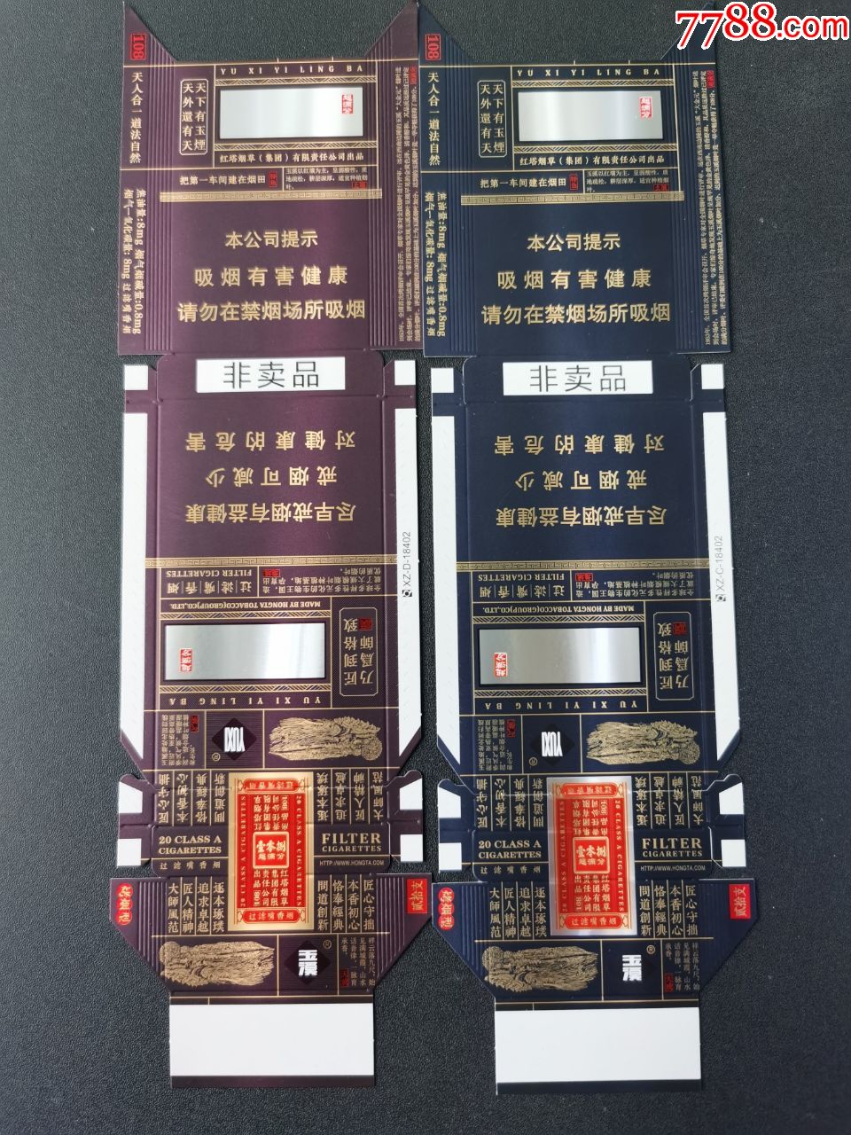 卡标玉溪壹零捌二种非卖品16版细支