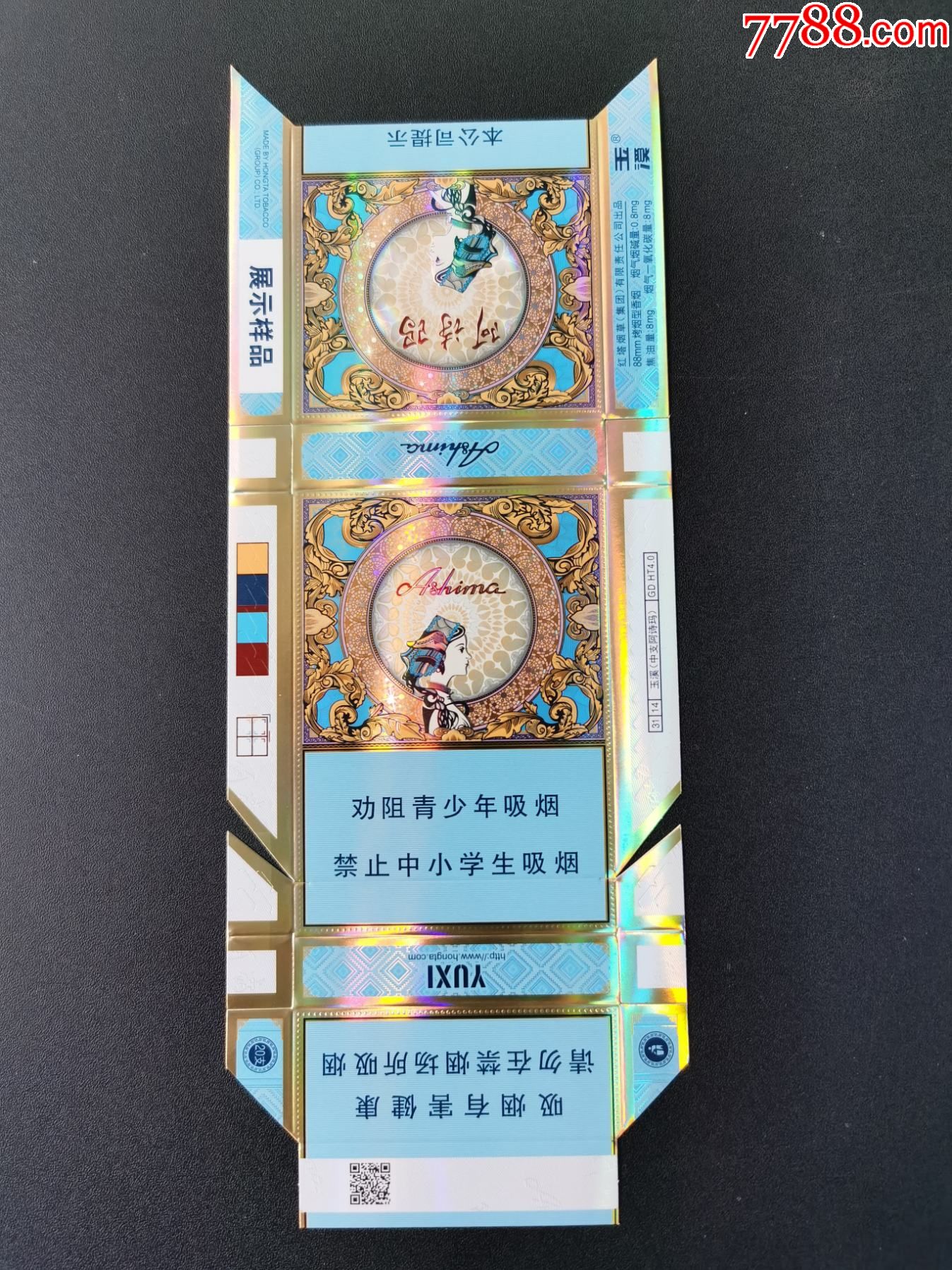卡标玉溪阿诗玛非卖品16版中支