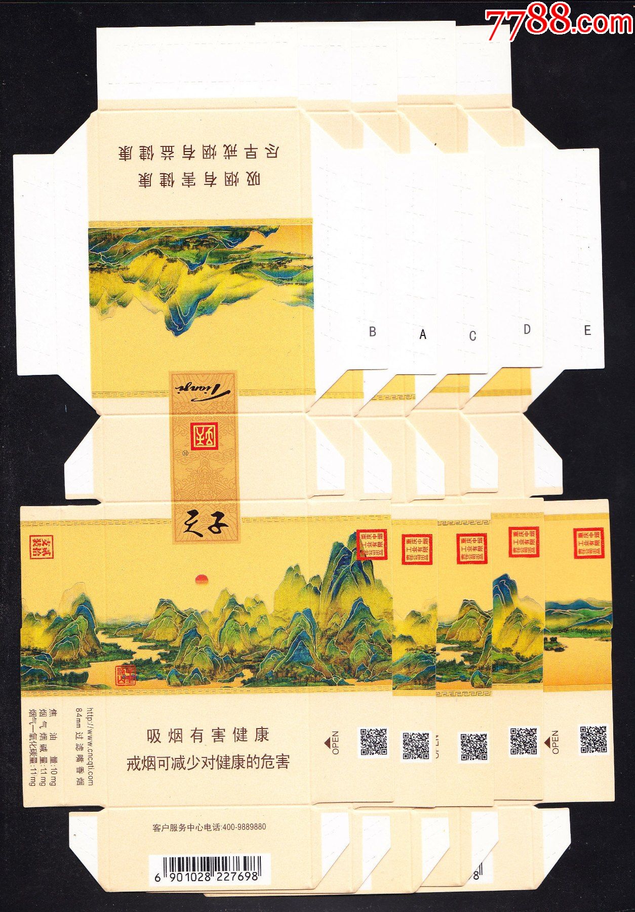 天子(千里江山5*1打样套标)12版_烟标/烟盒_第1张_7788小人书