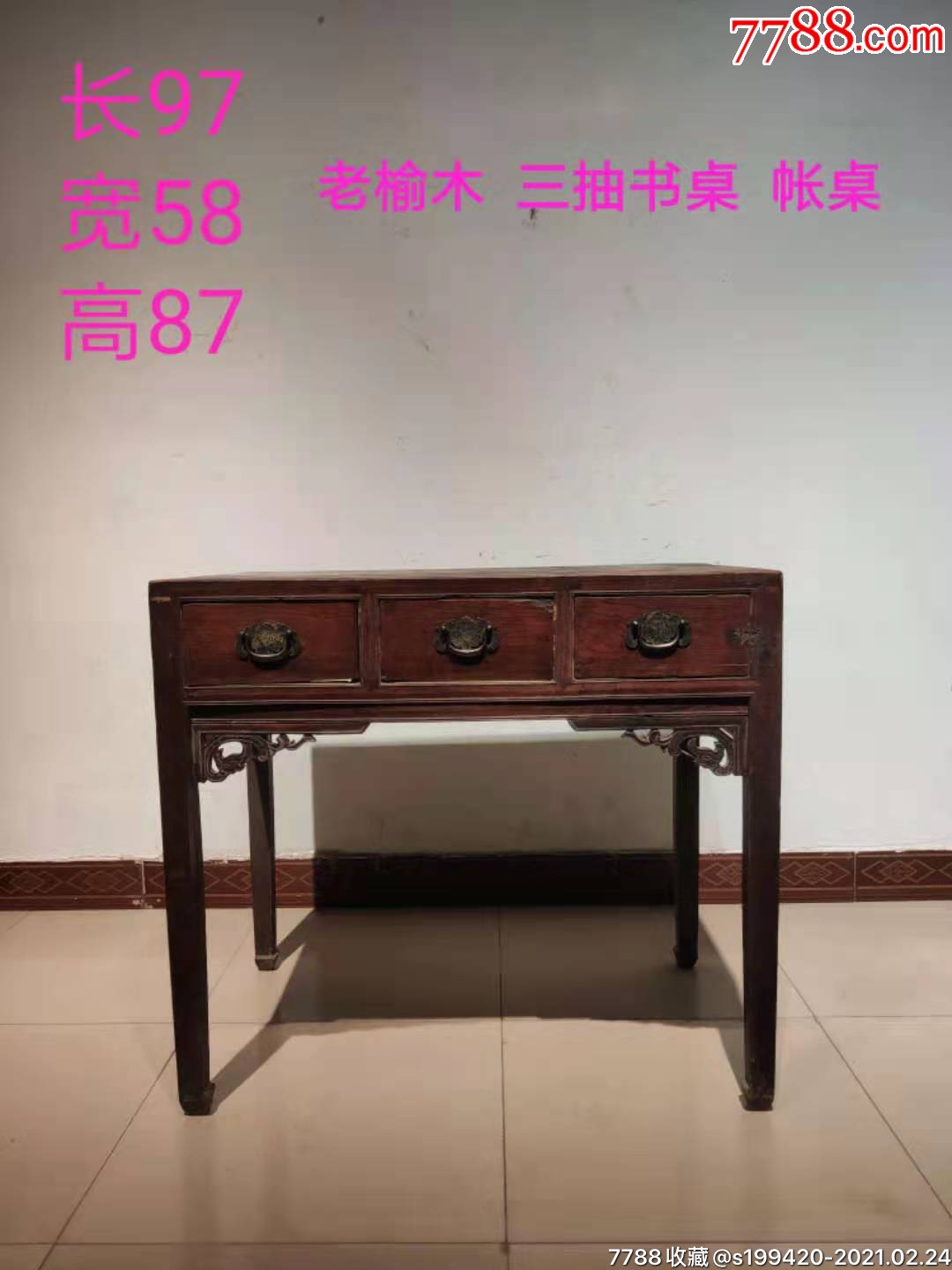 清代榆木三抽书桌账桌手工雕刻草龙老皮克做工精细品相一流完整包老