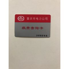 沙坪坝区缴费查询卡(se78528188)_7788收藏__收藏热线