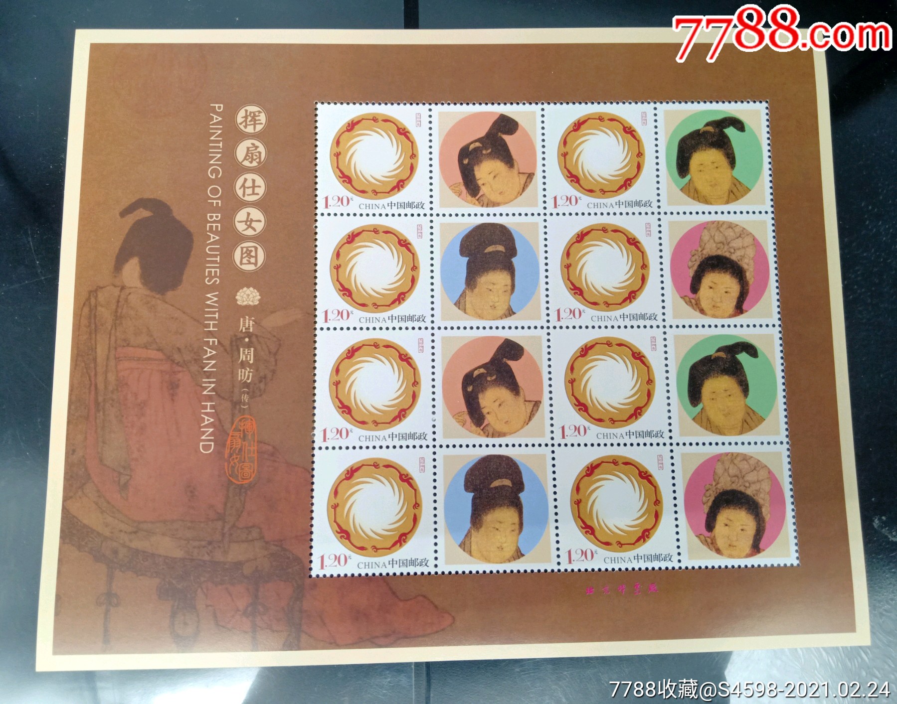 《挥扇仕女图》个性化邮票大版