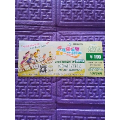 2016年中囯国际自行车，嘉年华，深圳，龙岗，国际自行车赛场，入场券，(se78528985)_7788收藏__收藏热线