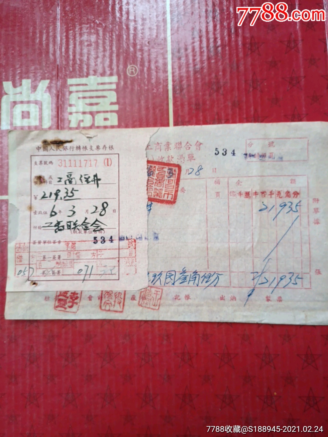许昌市工商业联合会：会费《银行收款凭单》87号（附银待支票存根）