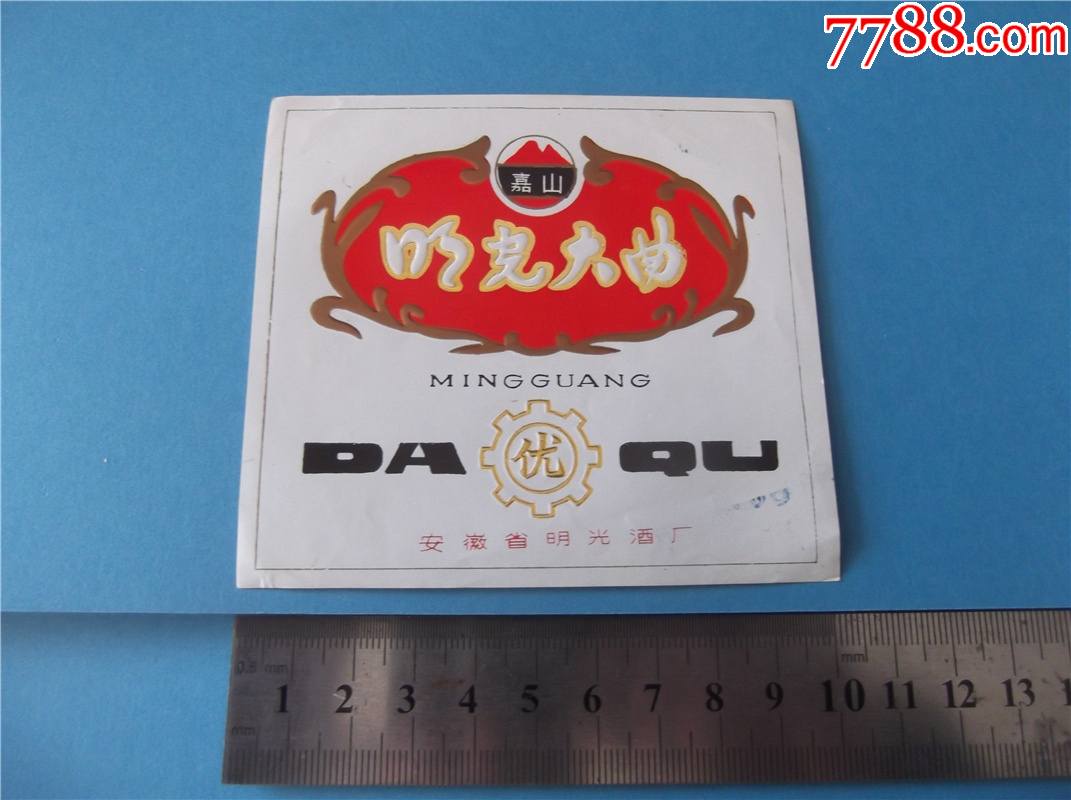 地名专题明光大曲