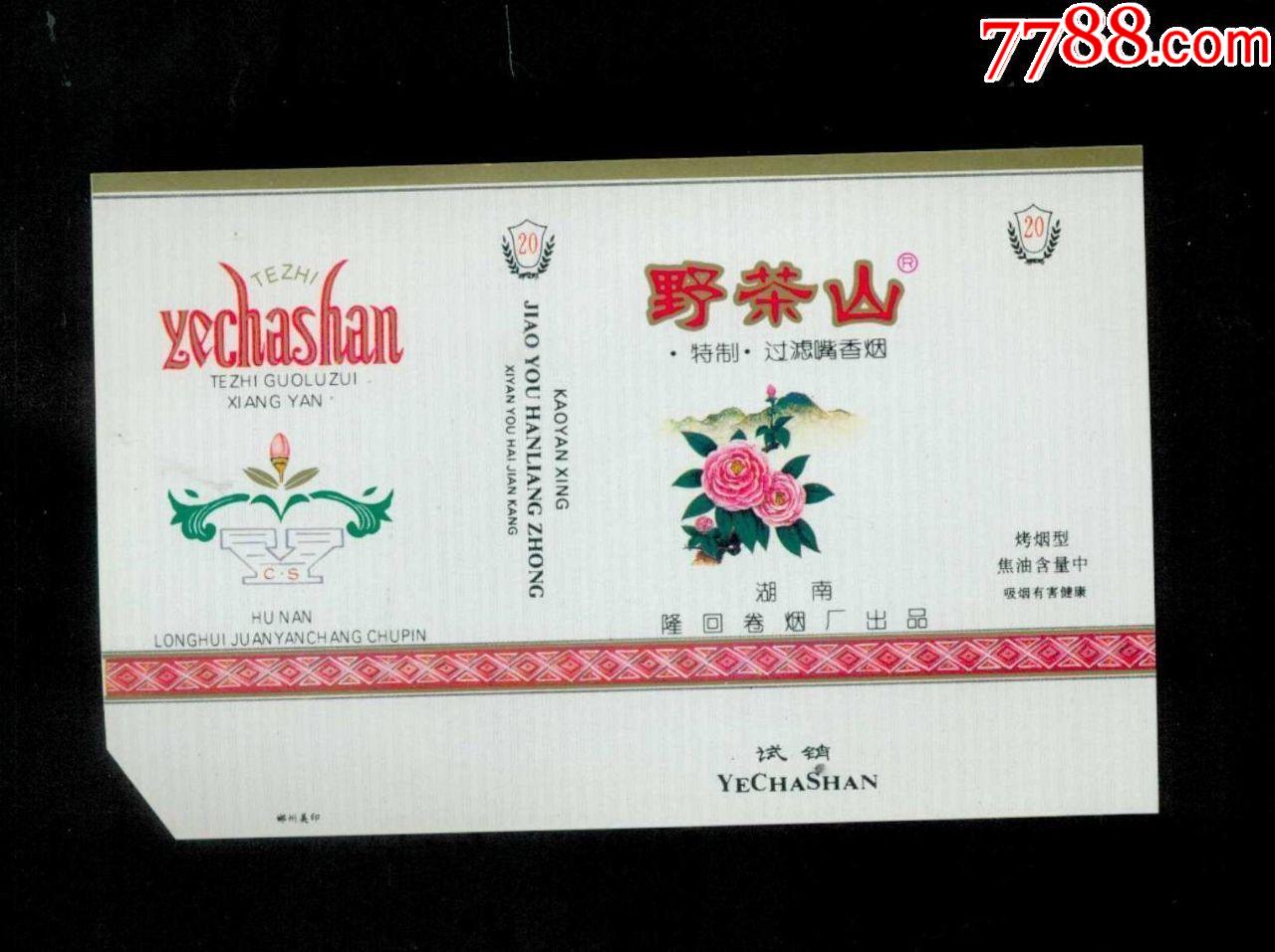 烟标——野茶山(试销)