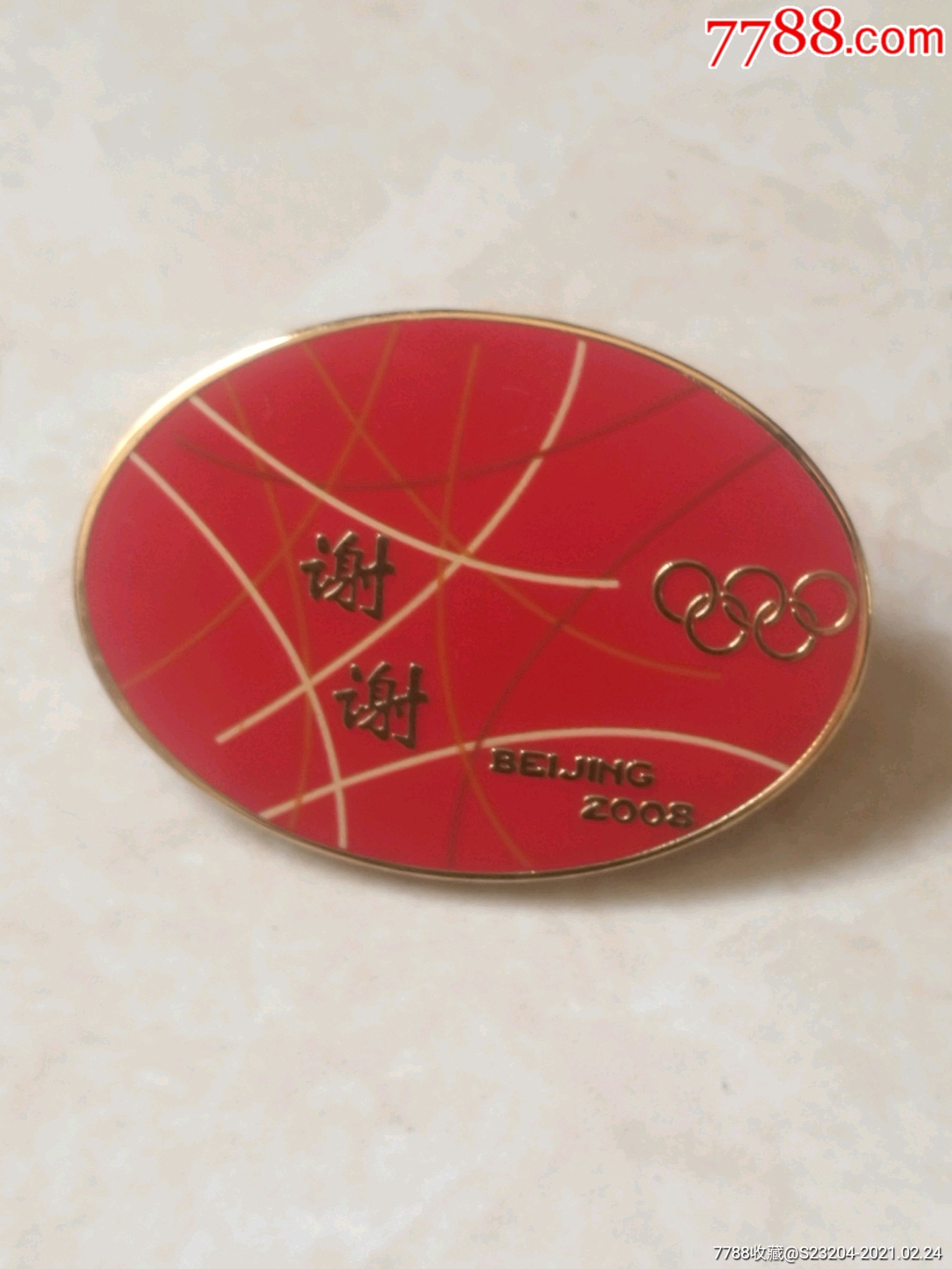 2008北京奥运会
