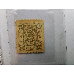 清工部小龙邮票新票(se78529584)_7788收藏__收藏热线