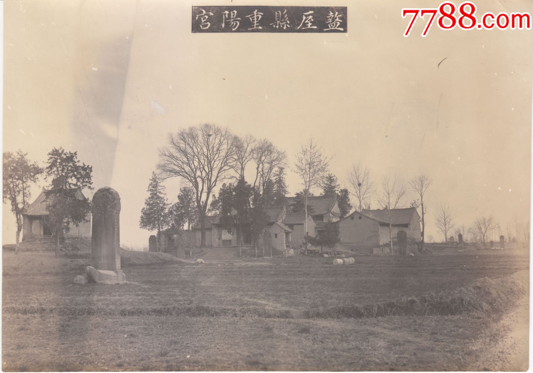 中国老照片,陕西盩厔县(周至县)重阳宫,尺寸19.5x13.7cm.