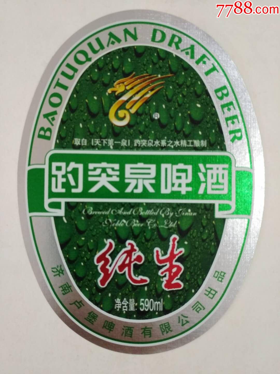 趵突泉纯生啤酒标