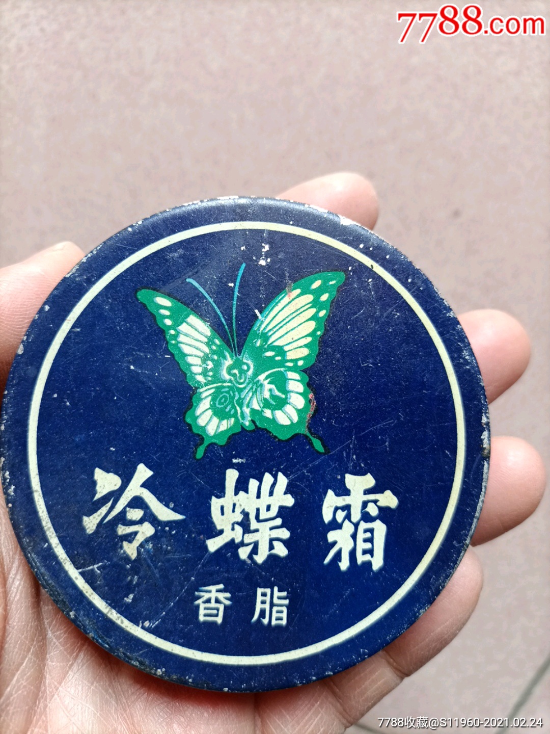 五六十年代公私合营时期的冷蝶霜香脂空铁盒