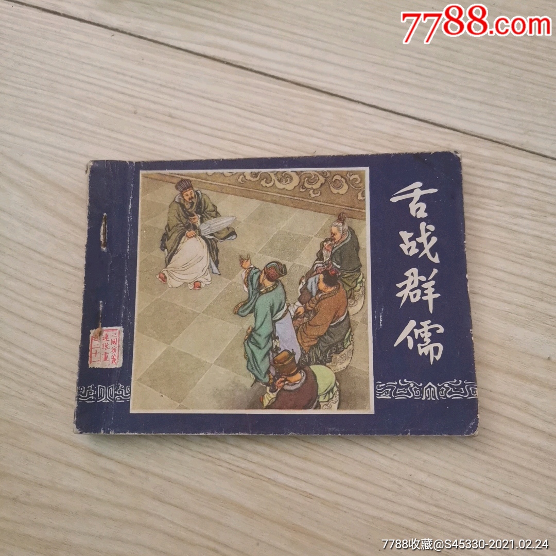 潘仁美妒贤￥3五品以下99黄道婆￥3五品以下99将相和￥5五品以下