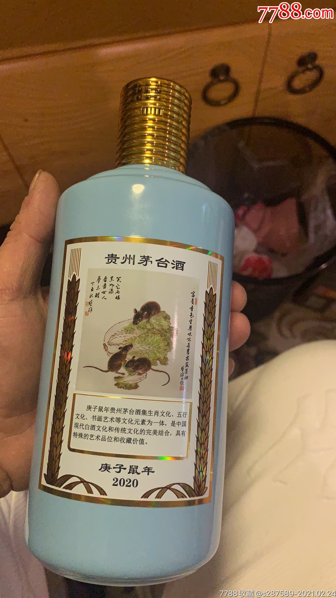 茅台老鼠一套